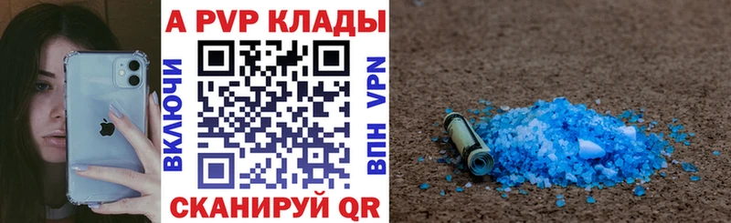 Альфа ПВП Соль  Астрахань 