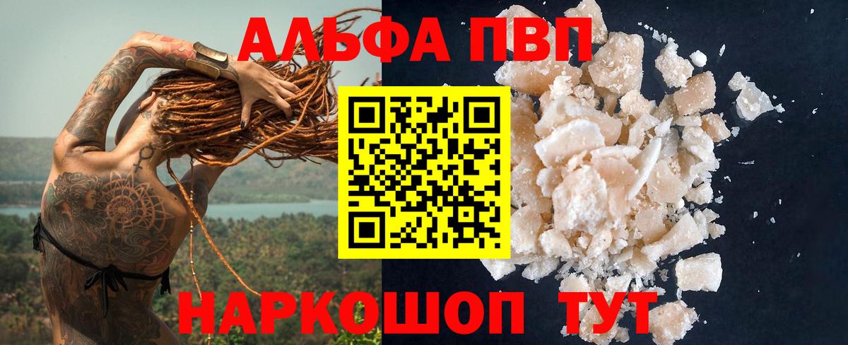 Alpha-PVP крисы CK Астрахань