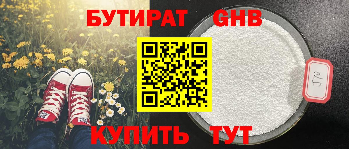 БУТИРАТ буратино Астрахань