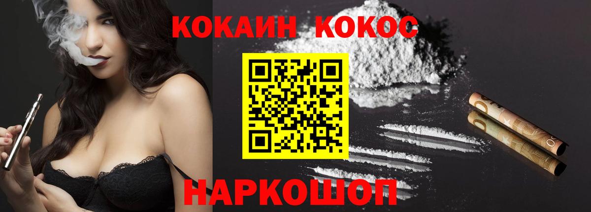 КОКАИН FishScale  Вход с VPN  Астрахань  КОКАИН 97% 