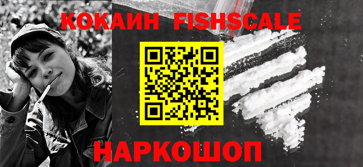Кокаин Боливия  КОКАИН Fish Scale  Cocaine  Астрахань 