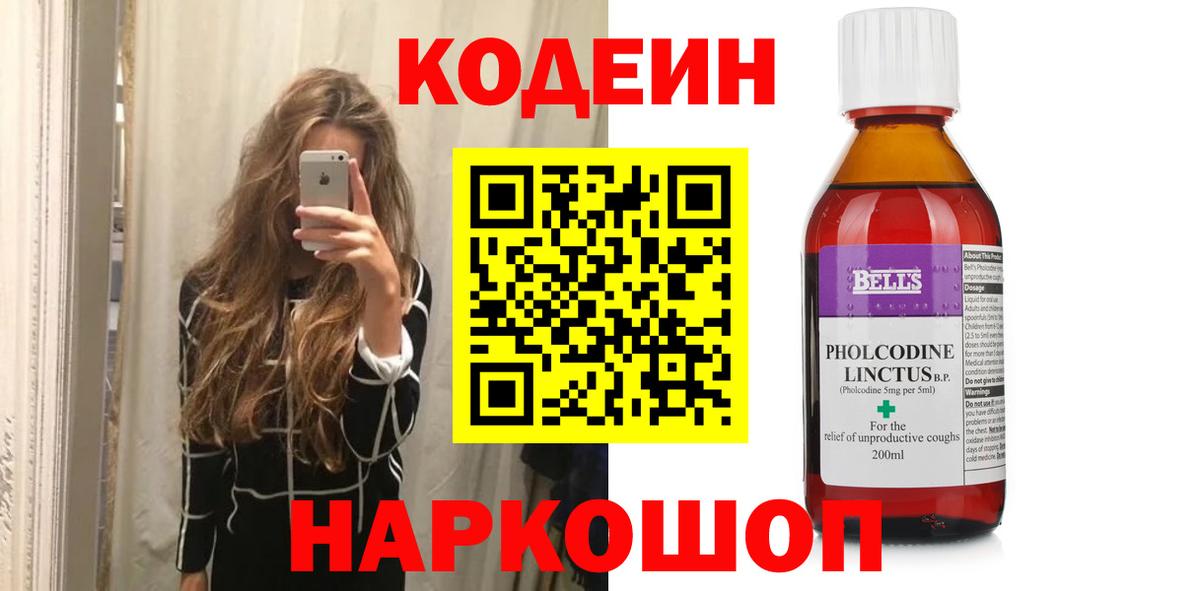 Кодеиновый сироп Lean Purple Drank  Астрахань  Codein Purple Drank 