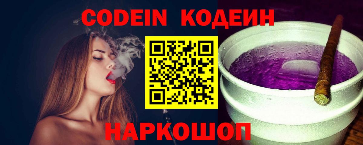 Астрахань  Codein напиток Lean (лин)  Вход с VPN  Кодеин напиток Lean (лин) 