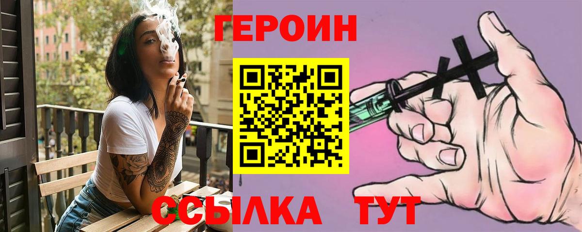 Героин белый  Астрахань 