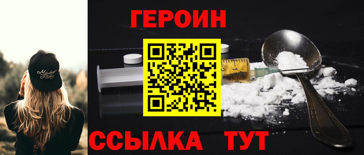 ГЕРОИН Heroin  Героин  Астрахань  Вход с VPN 