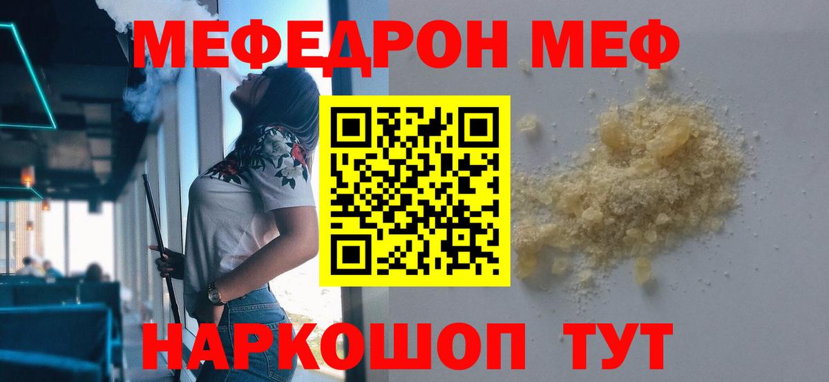 Мефедрон мука Астрахань