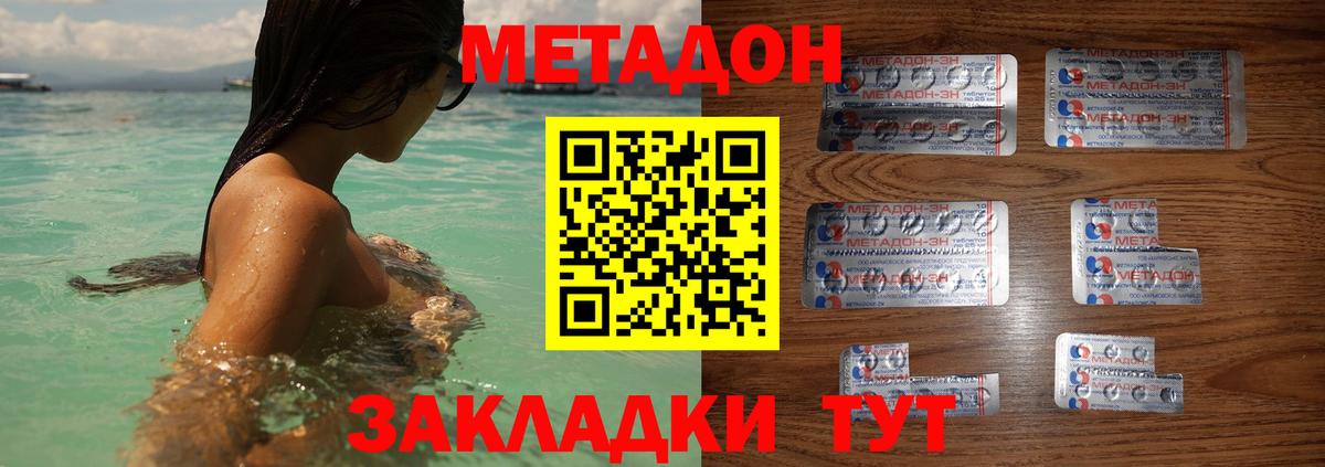 Метадон белоснежный  mega как войти  Метадон methadone  Астрахань 
