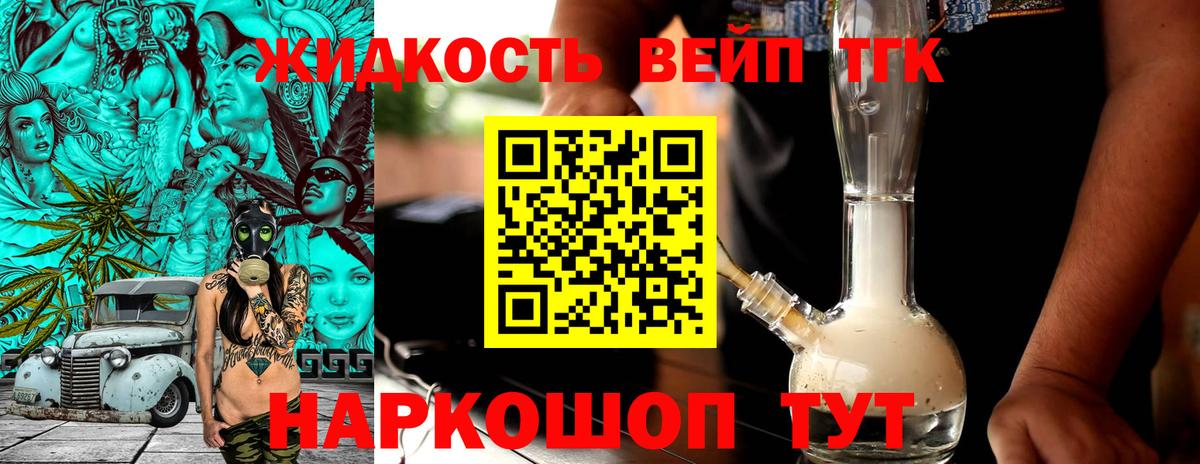 ТГК вейп  Вход с VPN  закладка  Астрахань 